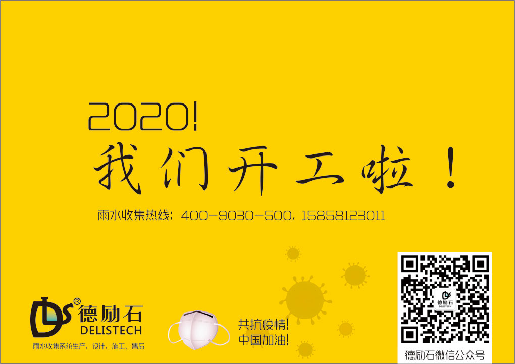 2020！我們開工啦！